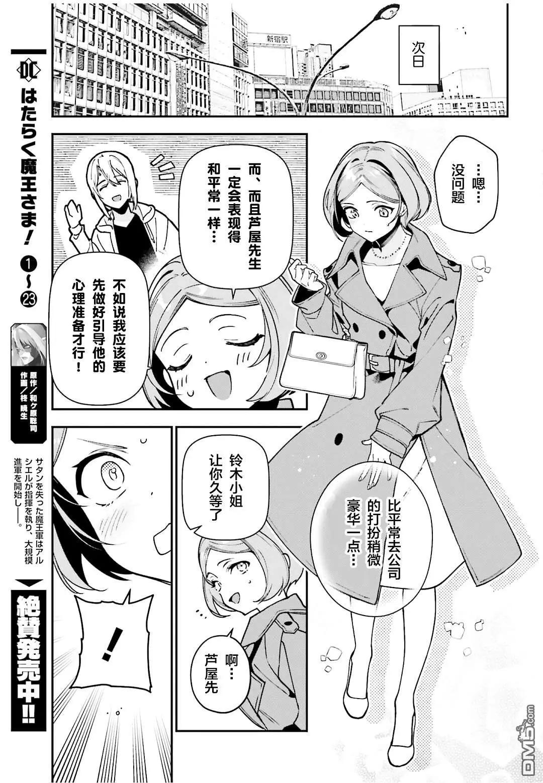 《打工吧魔王大人》第128话 OL，表达心意 第13页