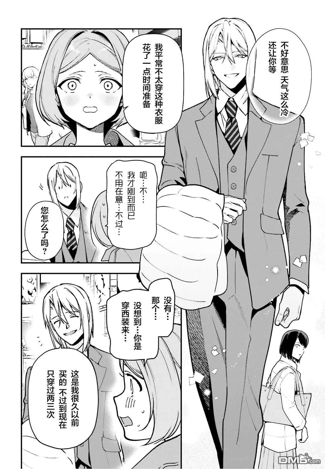 《打工吧魔王大人》第128话 OL，表达心意 第14页