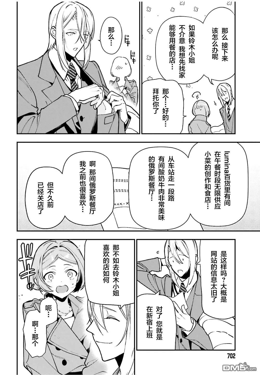 《打工吧魔王大人》第128话 OL，表达心意 第16页