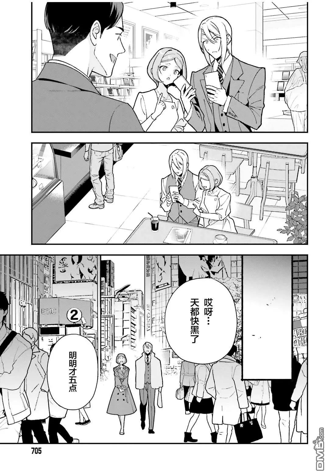 《打工吧魔王大人》第128话 OL，表达心意 第19页