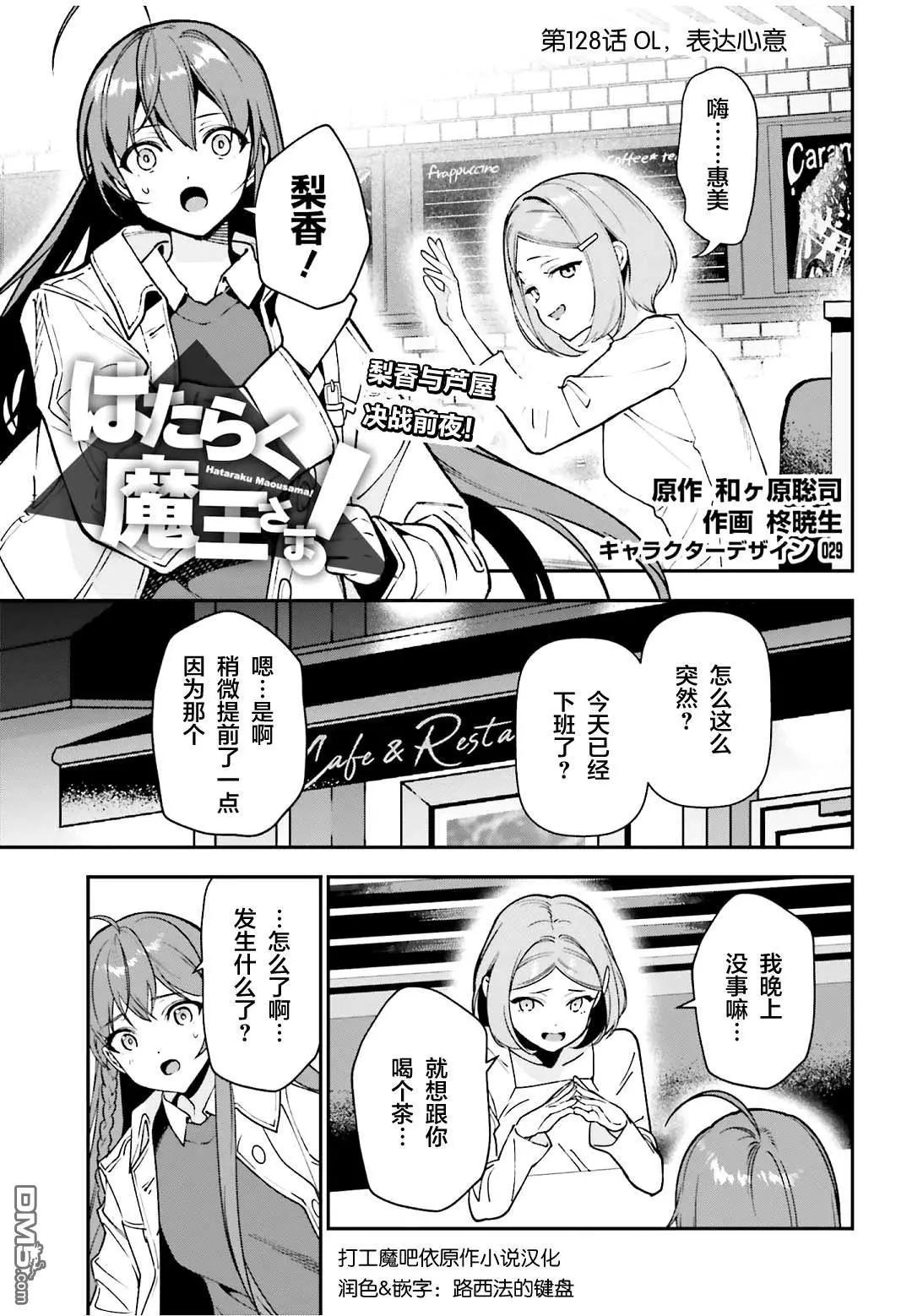 《打工吧魔王大人》第128话 OL，表达心意 第1页