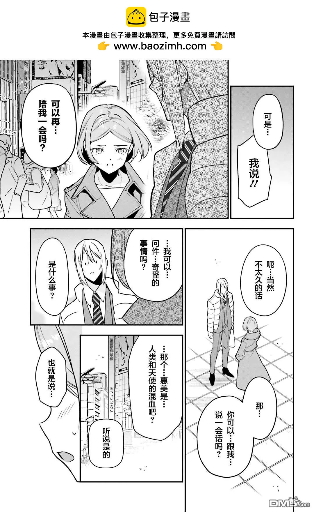 《打工吧魔王大人》第128话 OL，表达心意 第21页