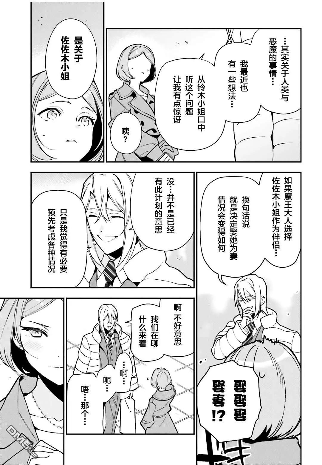 《打工吧魔王大人》第128话 OL，表达心意 第23页