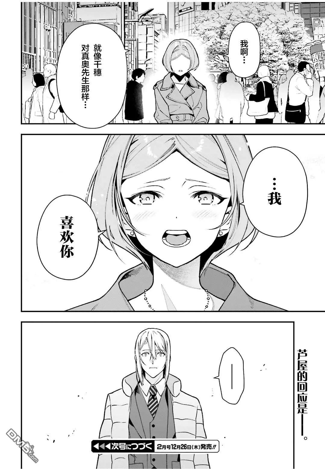 《打工吧魔王大人》第128话 OL，表达心意 第24页