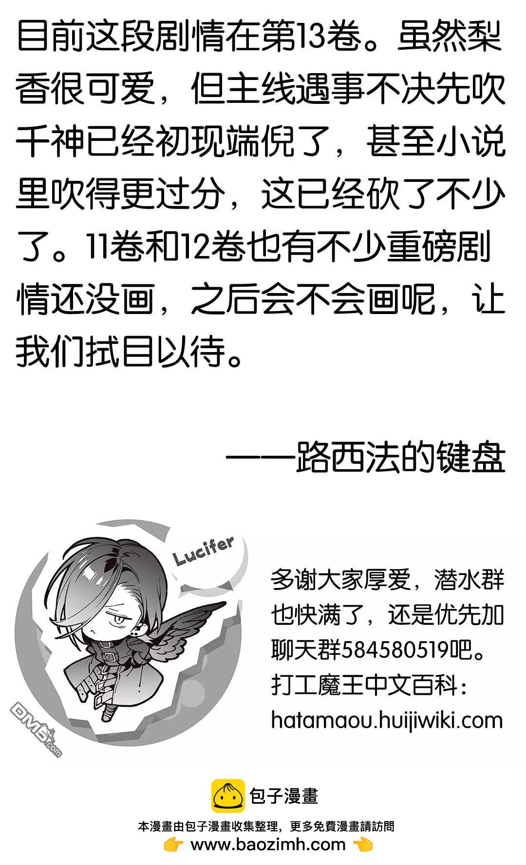 《打工吧魔王大人》第128话 OL，表达心意 第25页