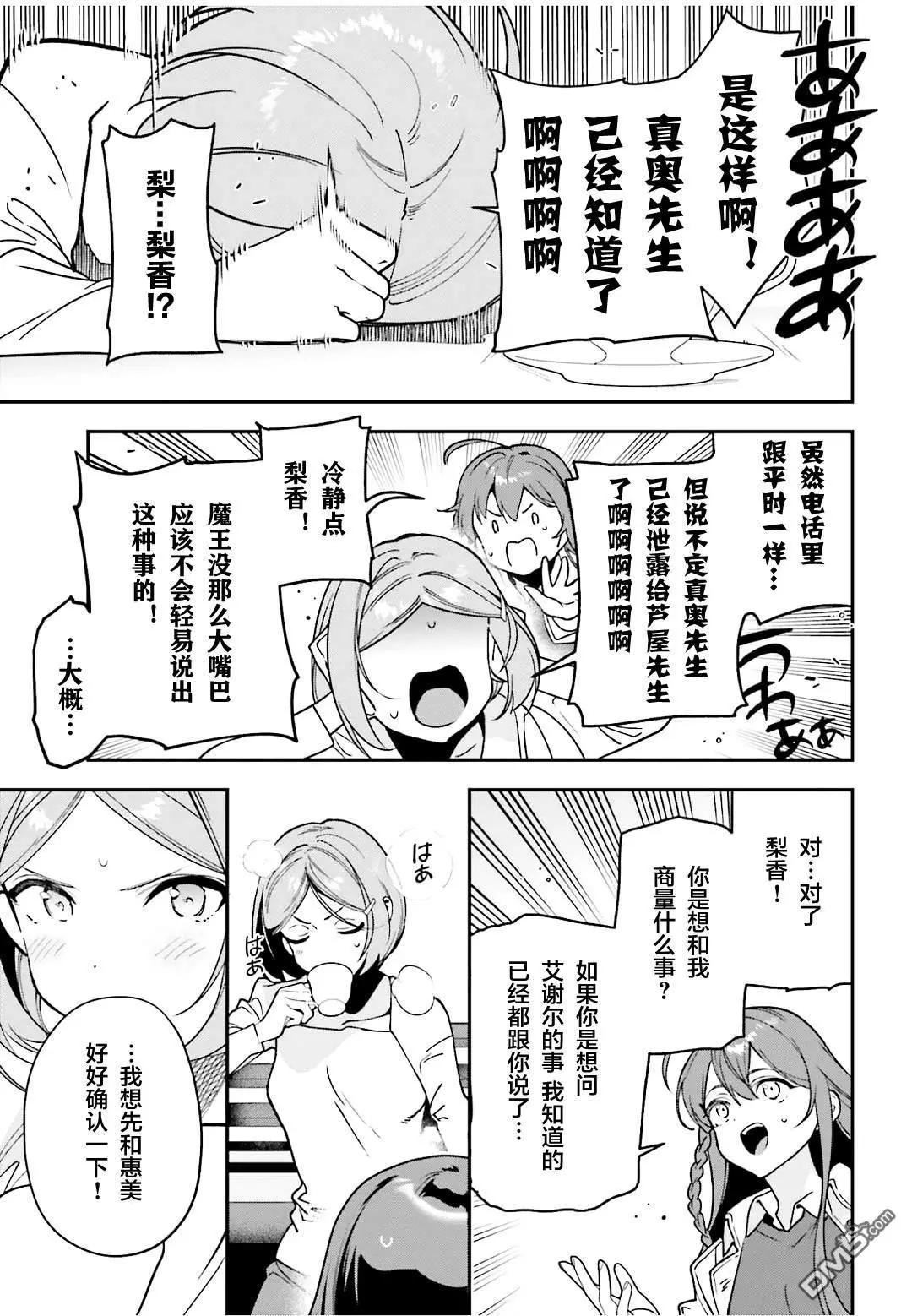 《打工吧魔王大人》第128话 OL，表达心意 第5页