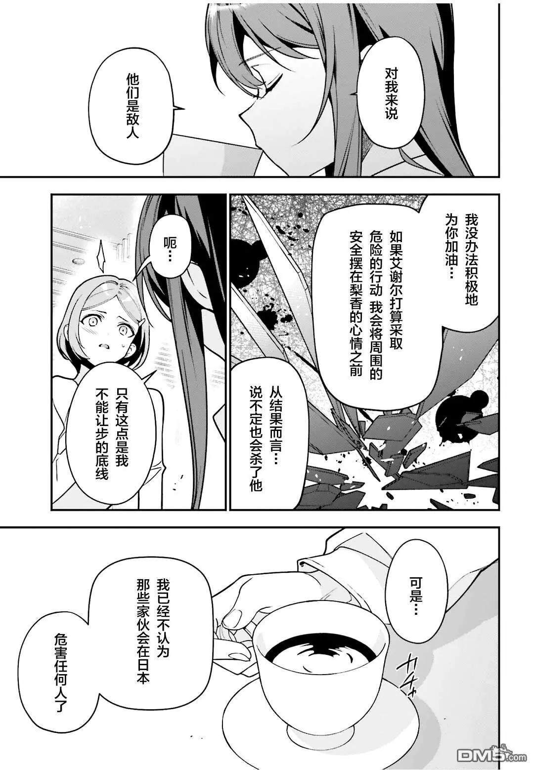 《打工吧魔王大人》第128话 OL，表达心意 第7页
