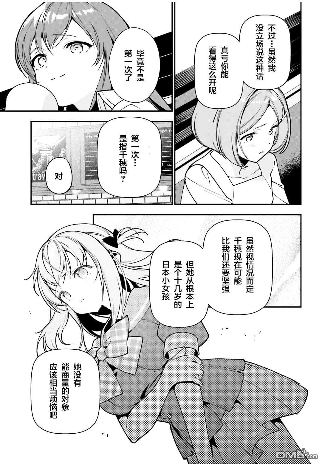 《打工吧魔王大人》第128话 OL，表达心意 第9页