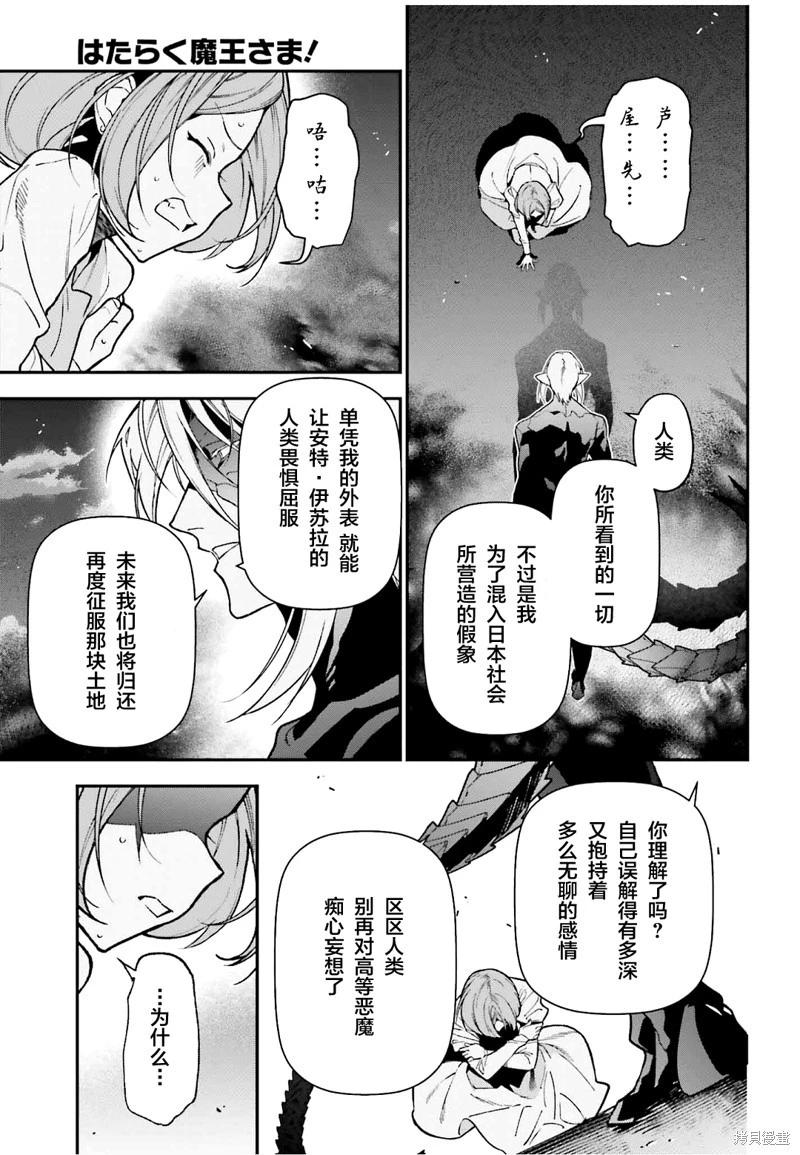 《打工吧魔王大人》第129话 第10页