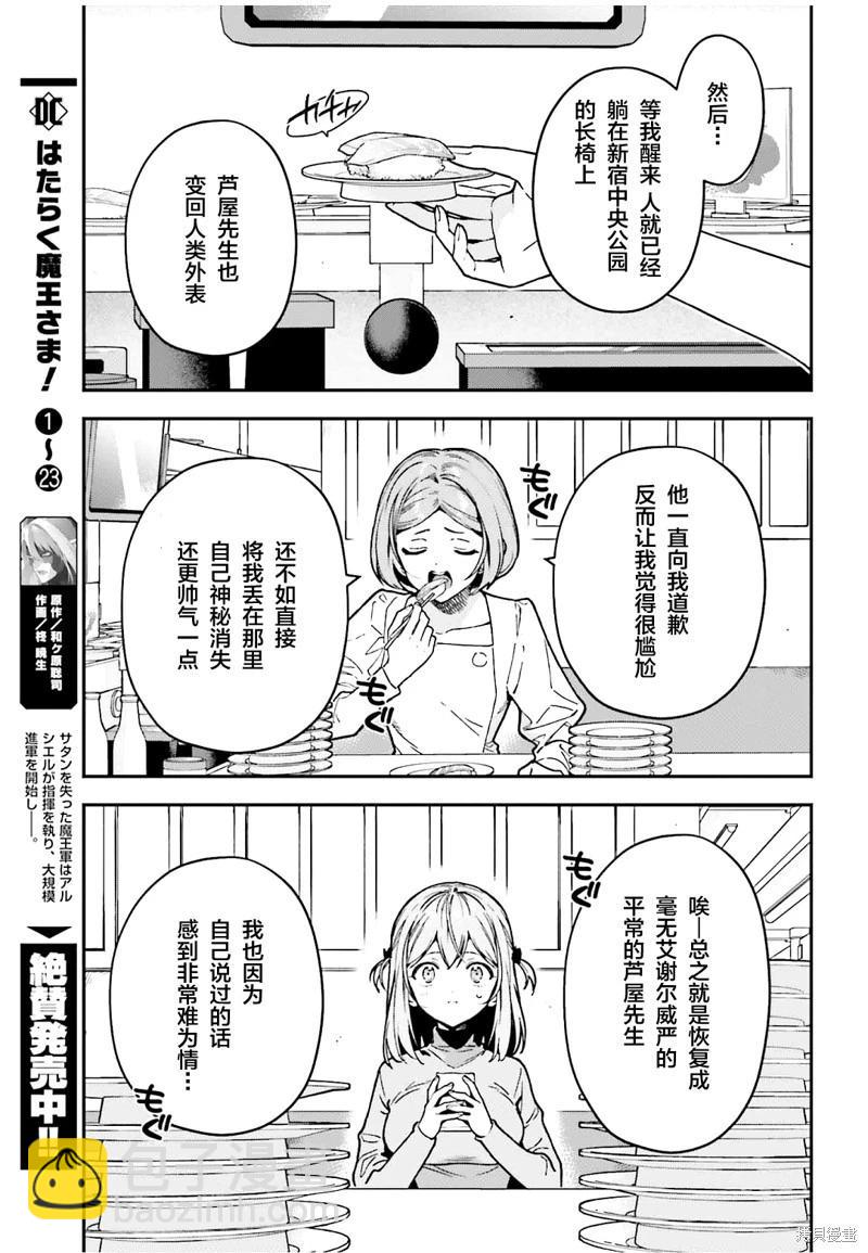 《打工吧魔王大人》第129话 第14页