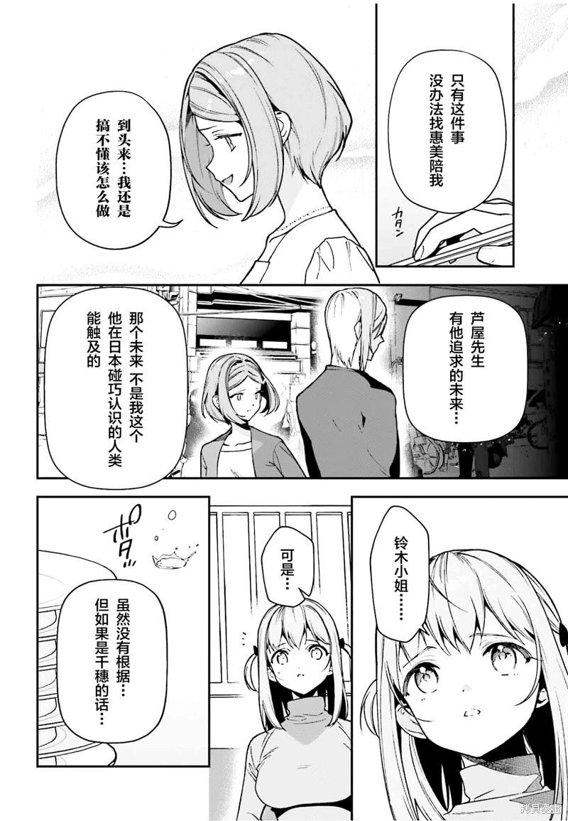 《打工吧魔王大人》第129话 第17页
