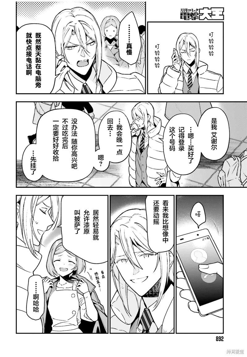 《打工吧魔王大人》第129话 第3页