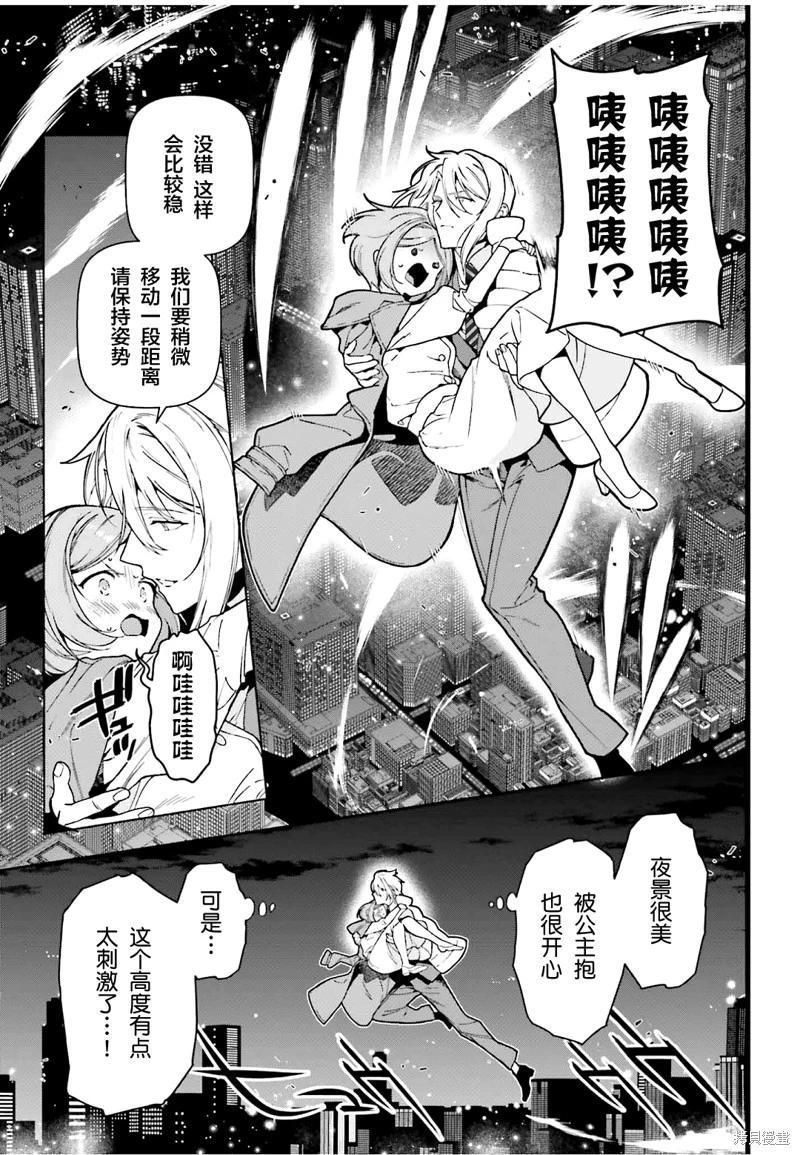 《打工吧魔王大人》第129话 第6页