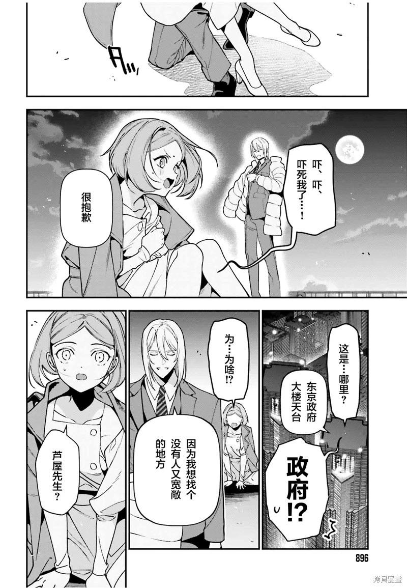 《打工吧魔王大人》第129话 第7页
