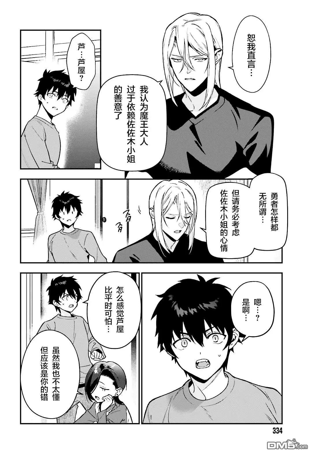 《打工吧魔王大人》第130话 魔王，被女高中生的一句话吓到 第10页