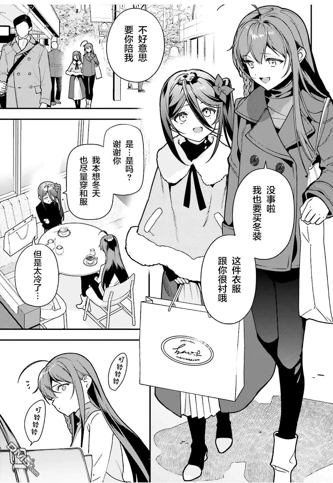 《打工吧魔王大人》第130话 魔王，被女高中生的一句话吓到 第11页