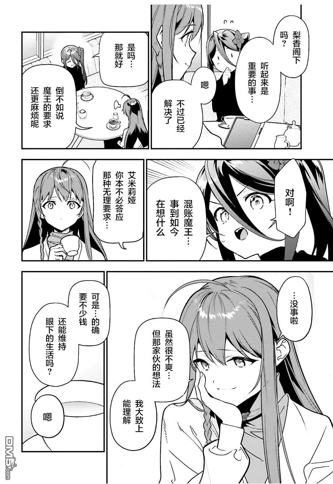 《打工吧魔王大人》第130话 魔王，被女高中生的一句话吓到 第14页