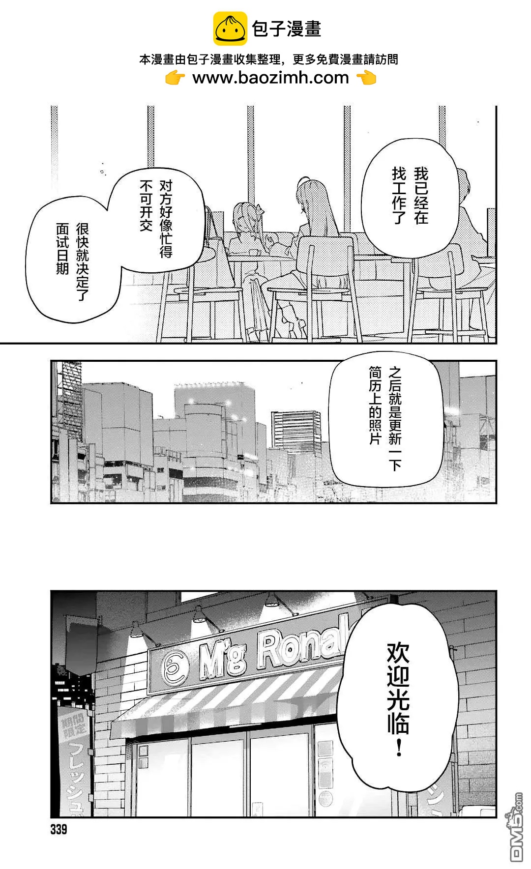 《打工吧魔王大人》第130话 魔王，被女高中生的一句话吓到 第15页