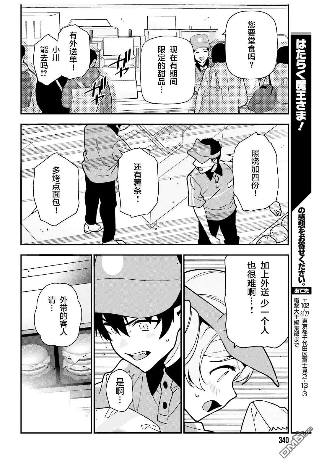 《打工吧魔王大人》第130话 魔王，被女高中生的一句话吓到 第16页