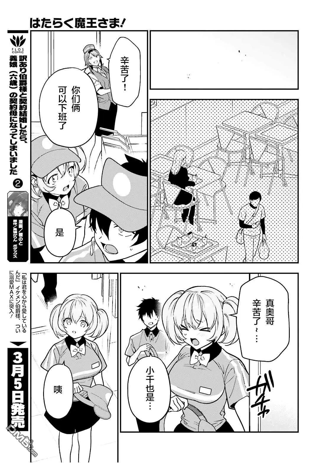 《打工吧魔王大人》第130话 魔王，被女高中生的一句话吓到 第17页