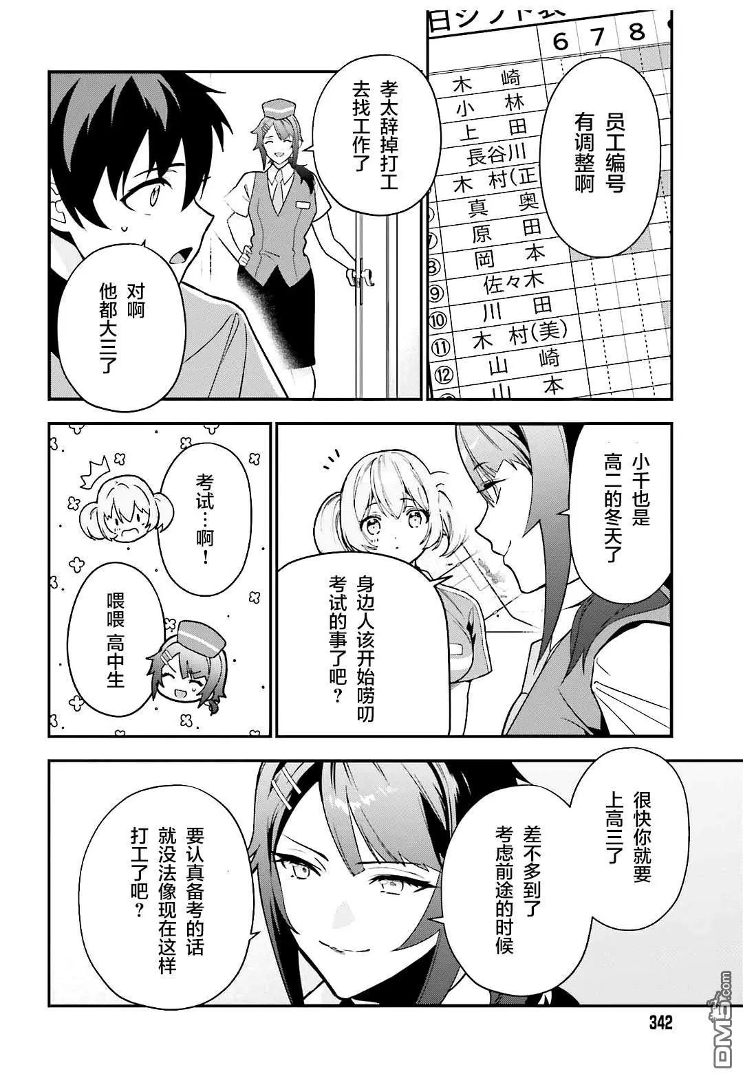 《打工吧魔王大人》第130话 魔王，被女高中生的一句话吓到 第18页