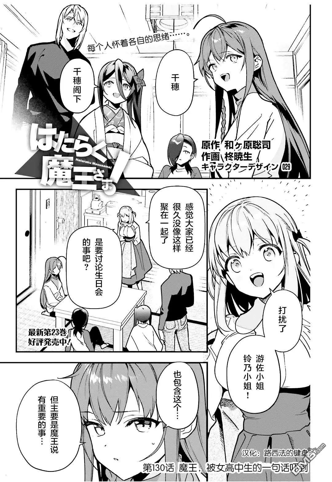 《打工吧魔王大人》第130话 魔王，被女高中生的一句话吓到 第1页