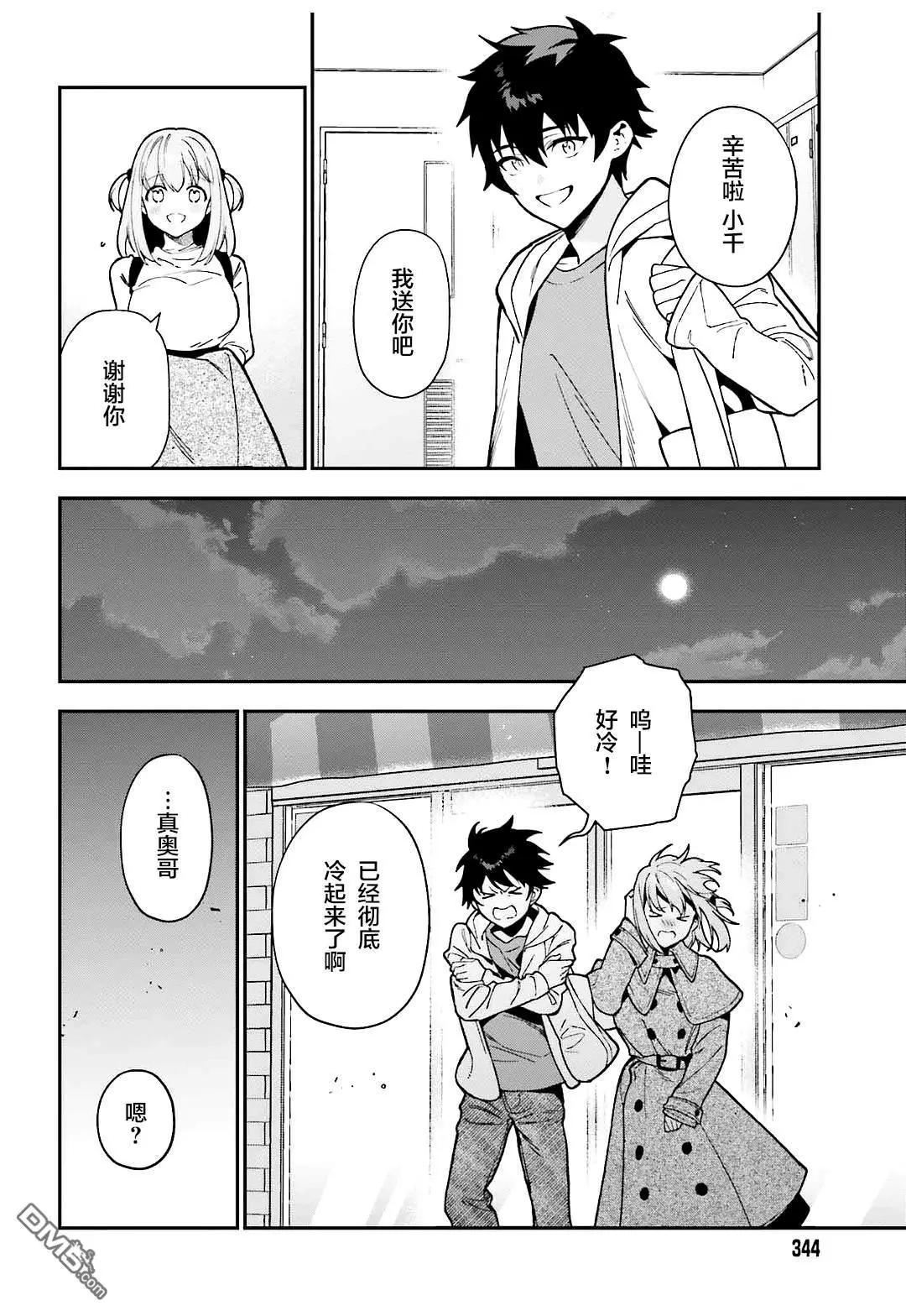 《打工吧魔王大人》第130话 魔王，被女高中生的一句话吓到 第20页