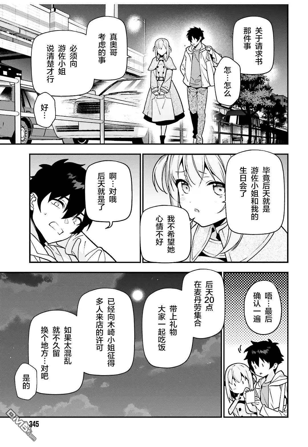 《打工吧魔王大人》第130话 魔王，被女高中生的一句话吓到 第21页