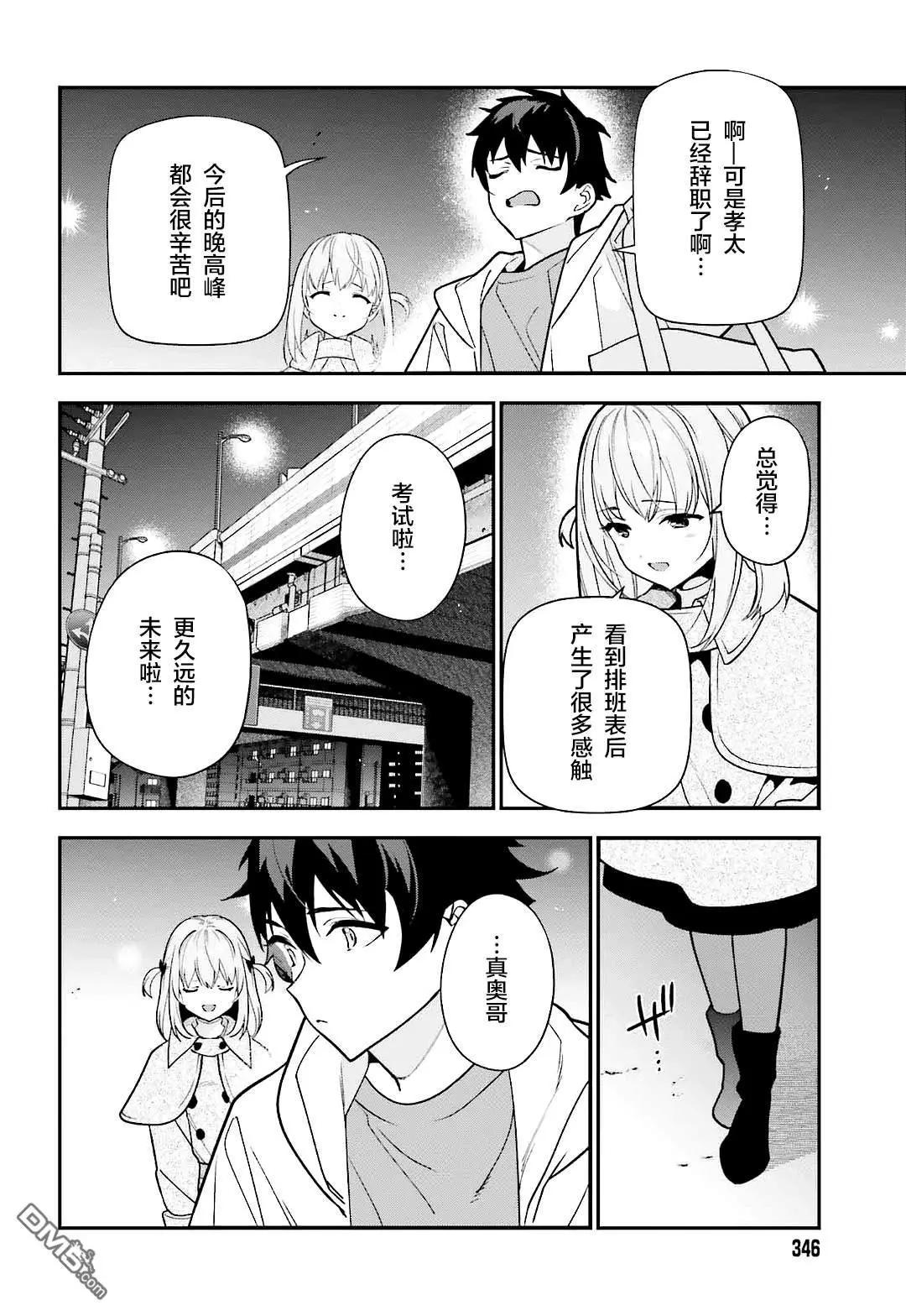 《打工吧魔王大人》第130话 魔王，被女高中生的一句话吓到 第22页
