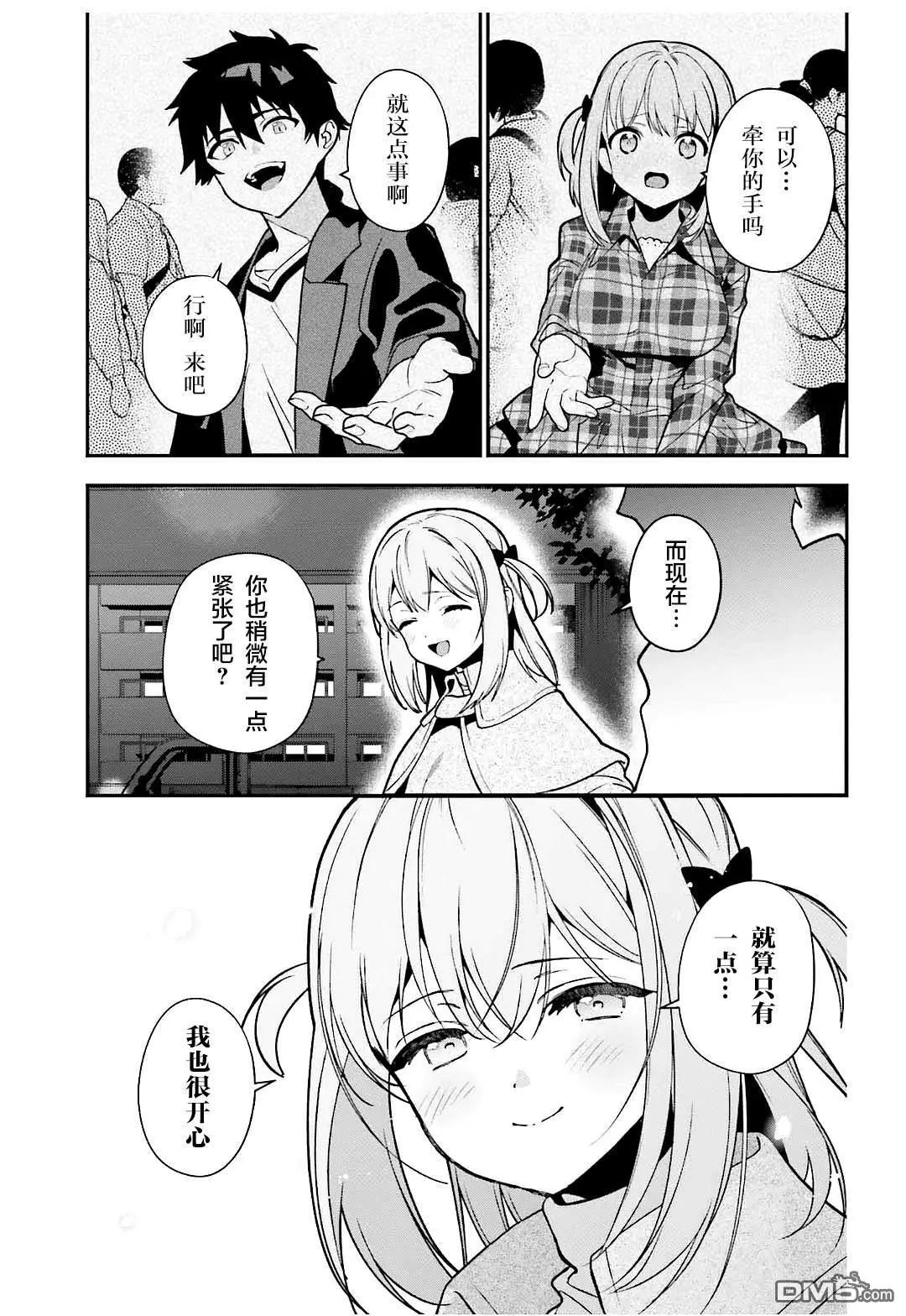 《打工吧魔王大人》第130话 魔王，被女高中生的一句话吓到 第25页