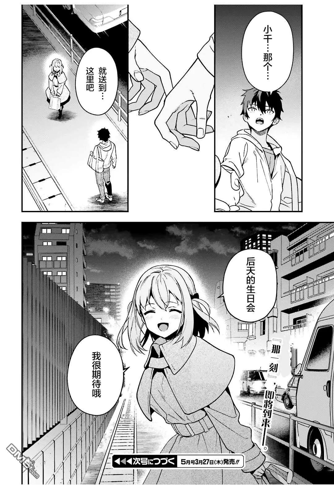《打工吧魔王大人》第130话 魔王，被女高中生的一句话吓到 第26页