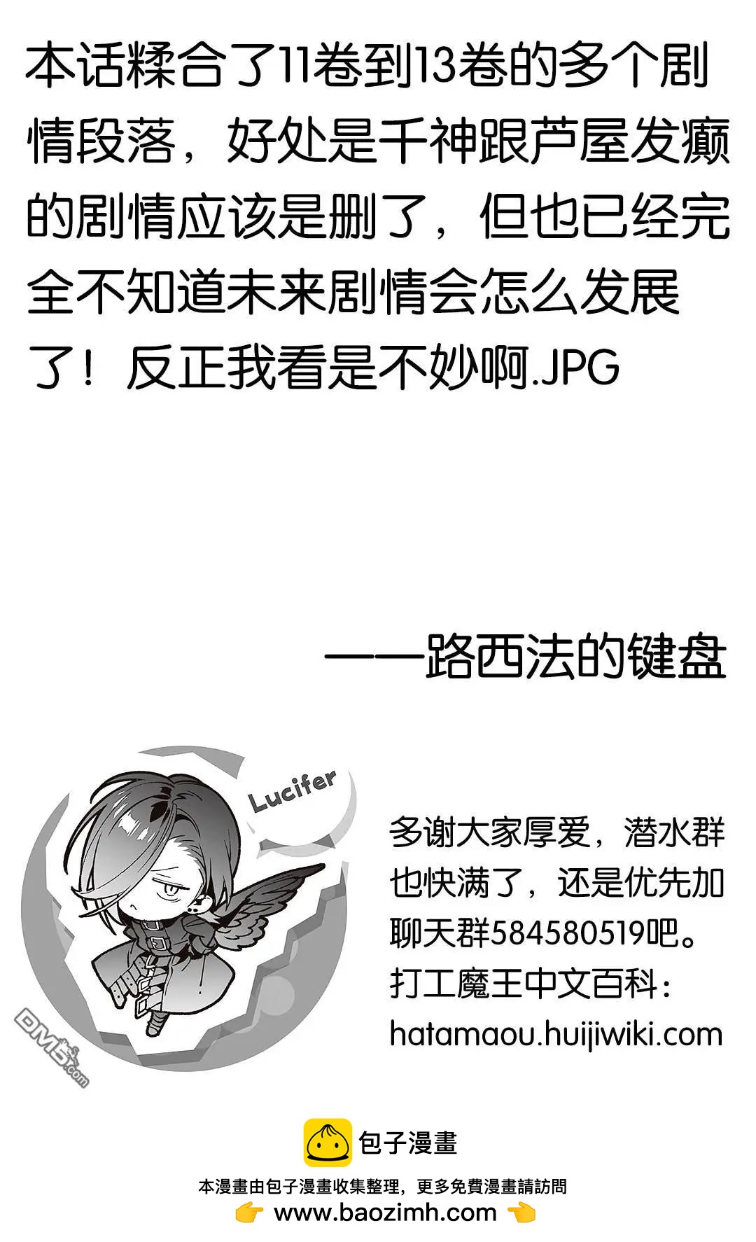 《打工吧魔王大人》第130话 魔王，被女高中生的一句话吓到 第27页