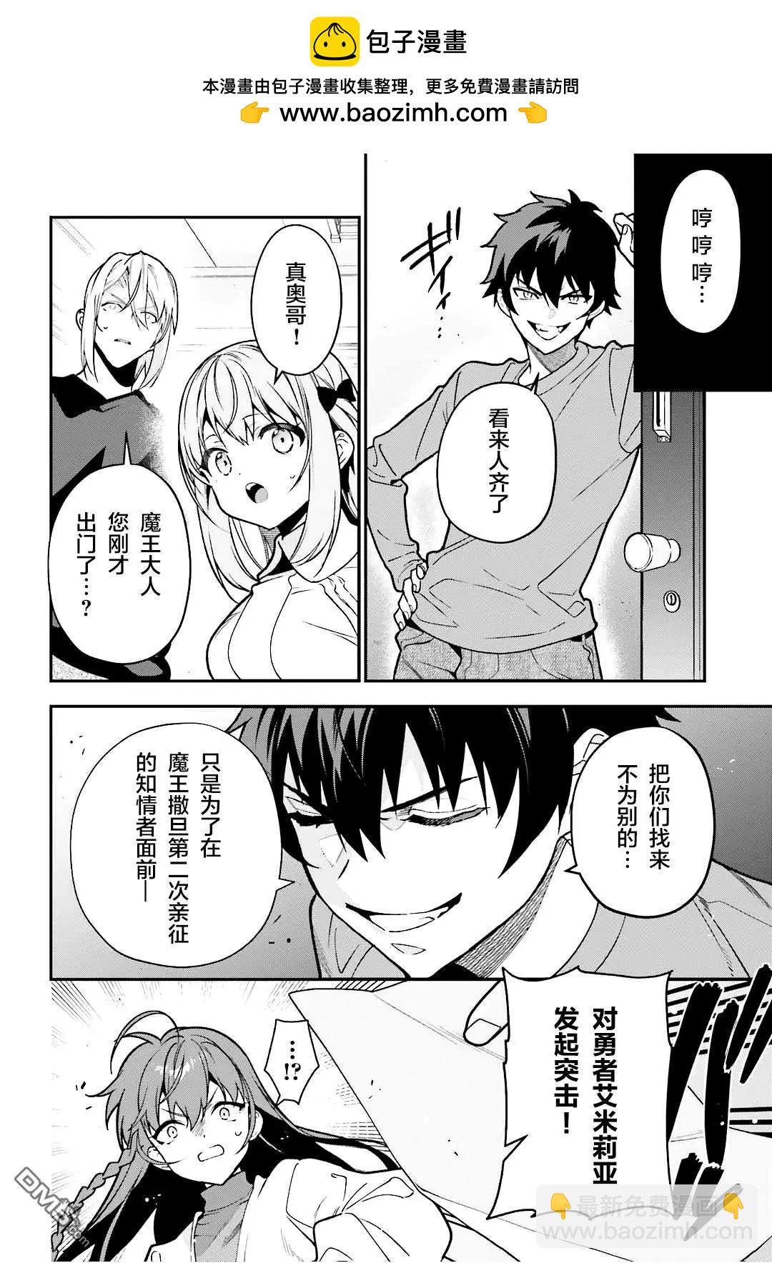 《打工吧魔王大人》第130话 魔王，被女高中生的一句话吓到 第2页