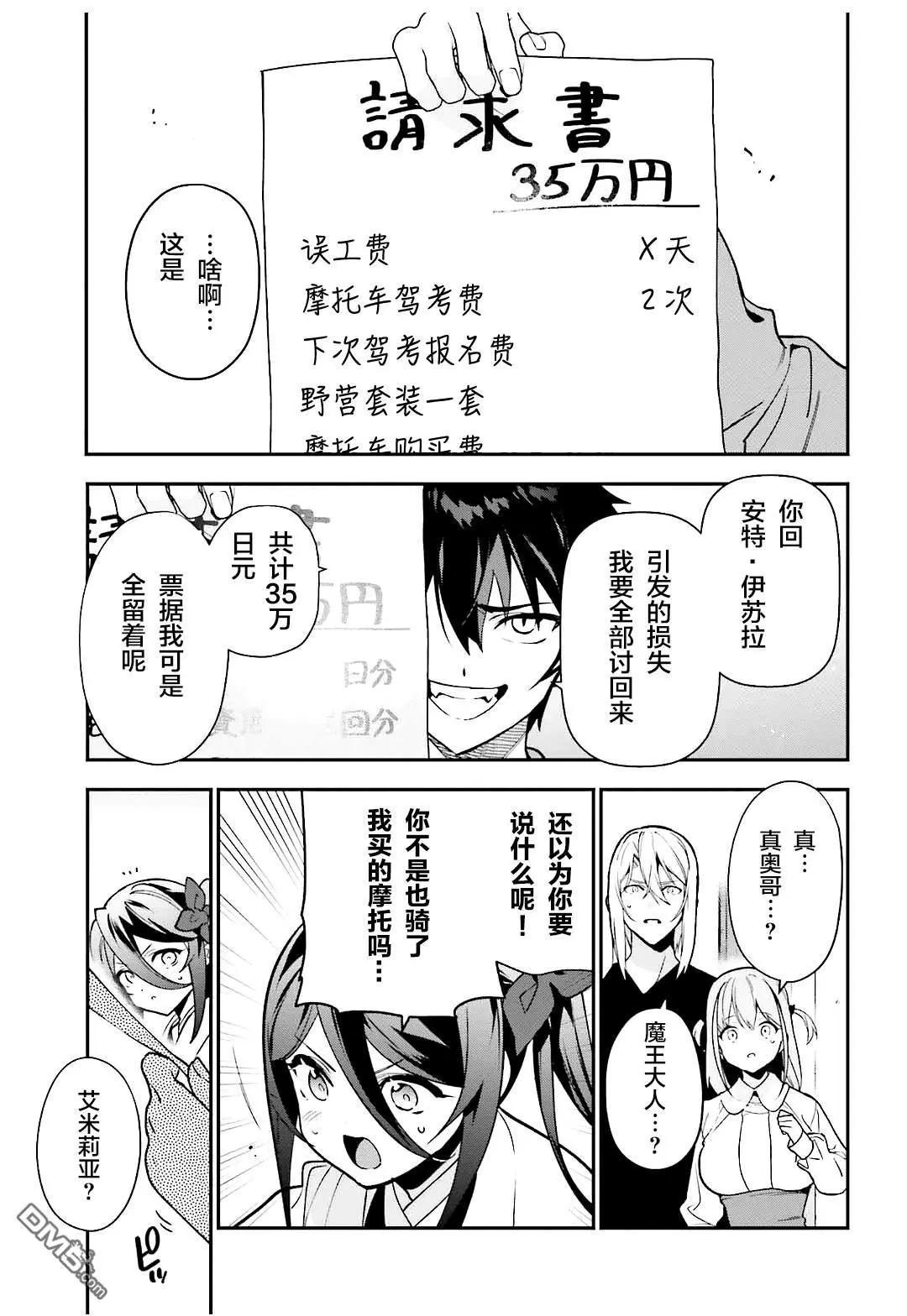 《打工吧魔王大人》第130话 魔王，被女高中生的一句话吓到 第3页