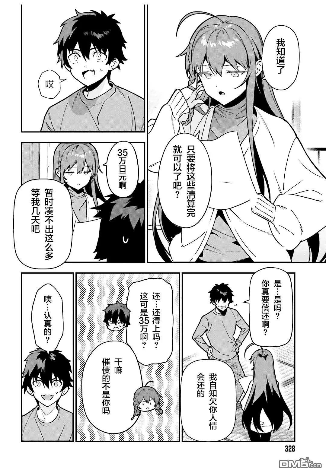 《打工吧魔王大人》第130话 魔王，被女高中生的一句话吓到 第4页