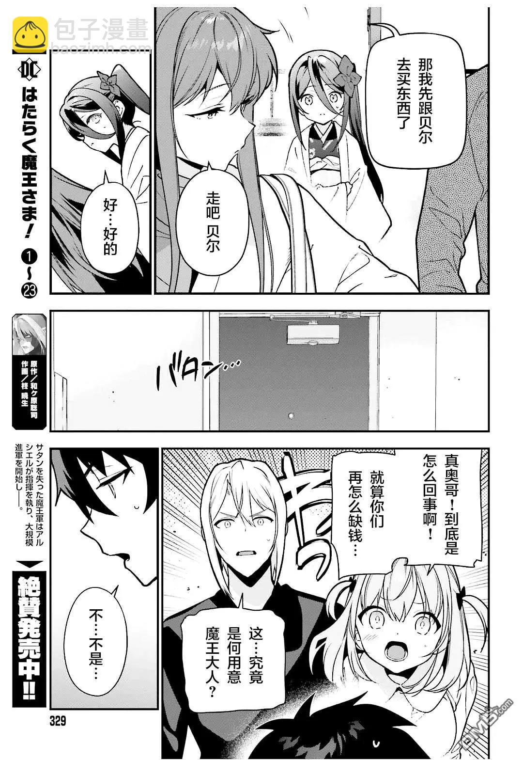 《打工吧魔王大人》第130话 魔王，被女高中生的一句话吓到 第5页