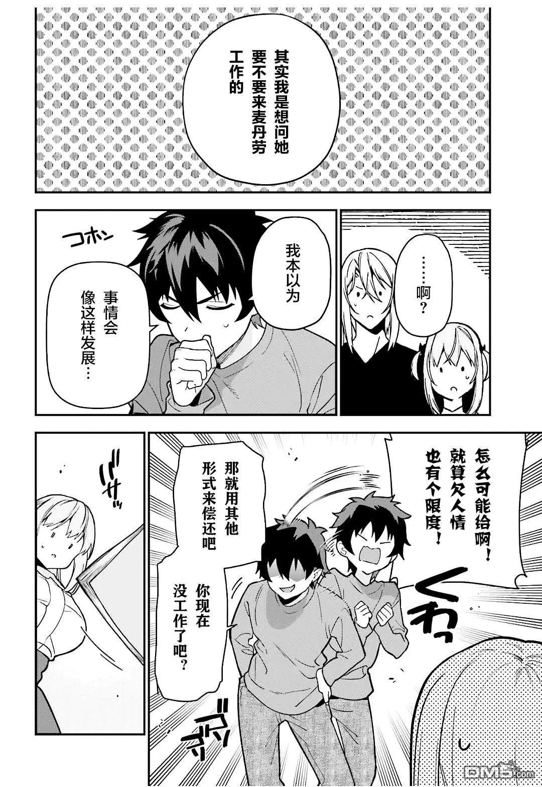 《打工吧魔王大人》第130话 魔王，被女高中生的一句话吓到 第6页