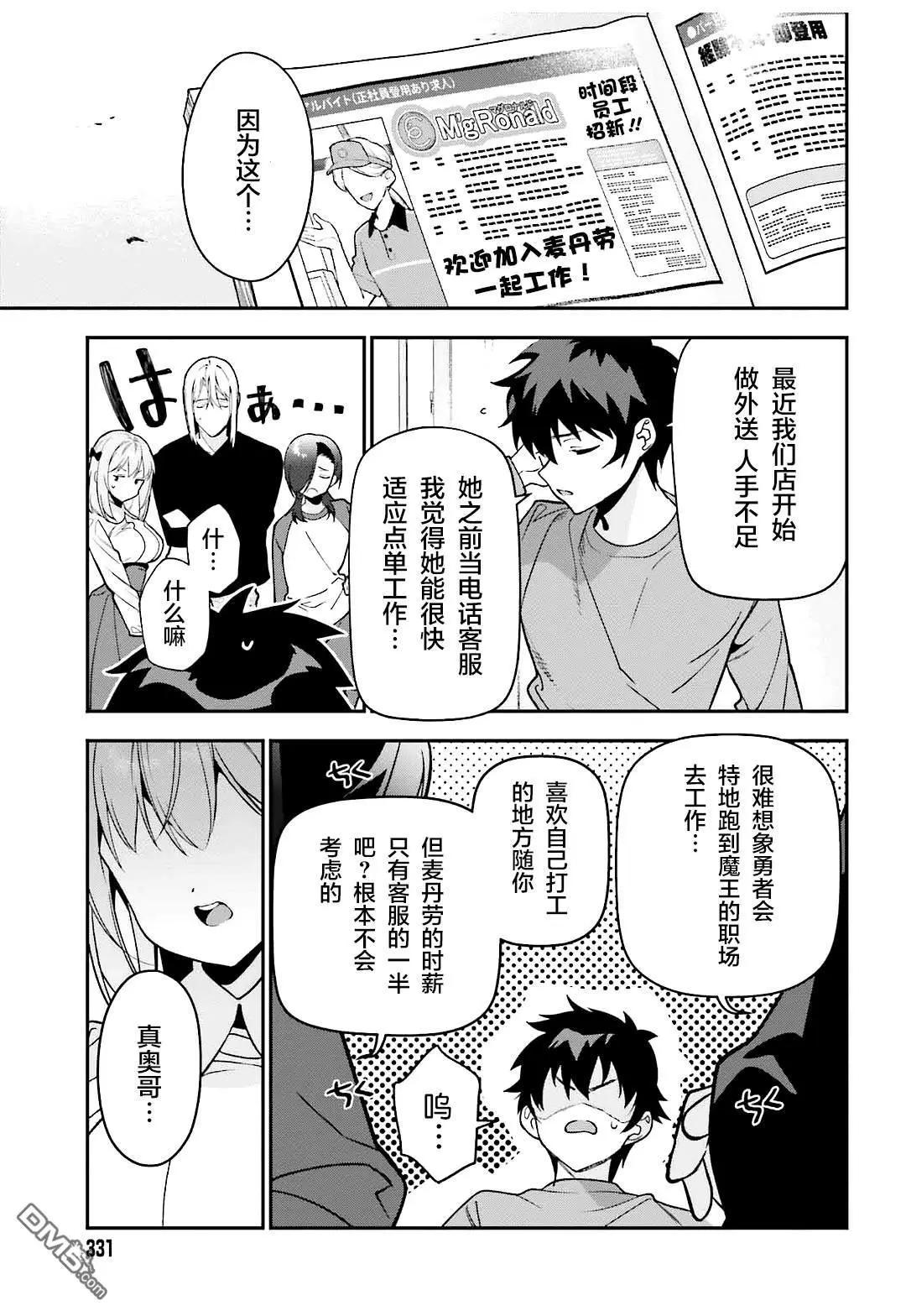 《打工吧魔王大人》第130话 魔王，被女高中生的一句话吓到 第7页