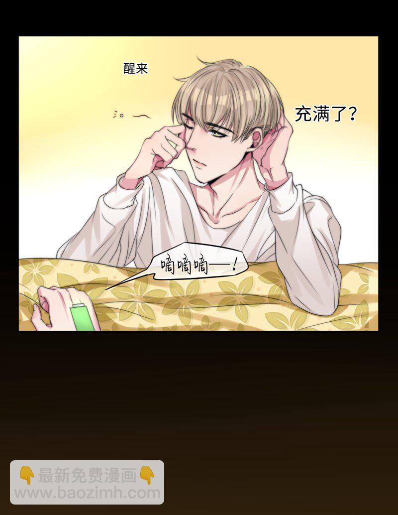 《变态迷弟俏偶像》002 开机键在哪里？ 第11页
