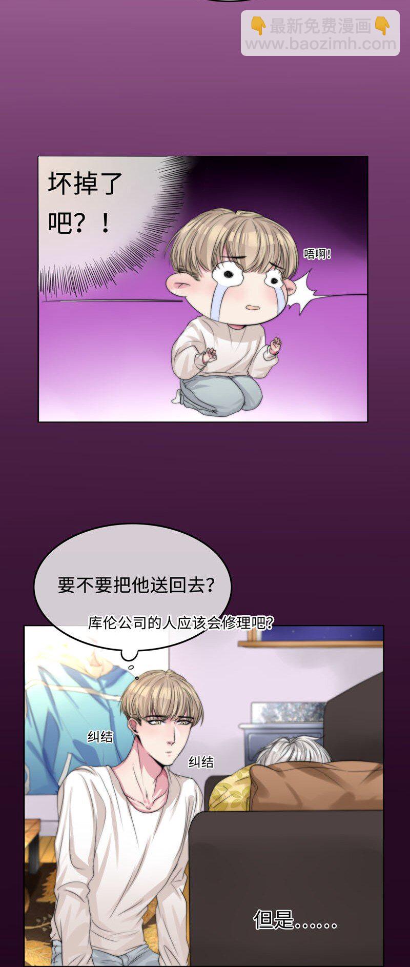 《变态迷弟俏偶像》002 开机键在哪里？ 第14页