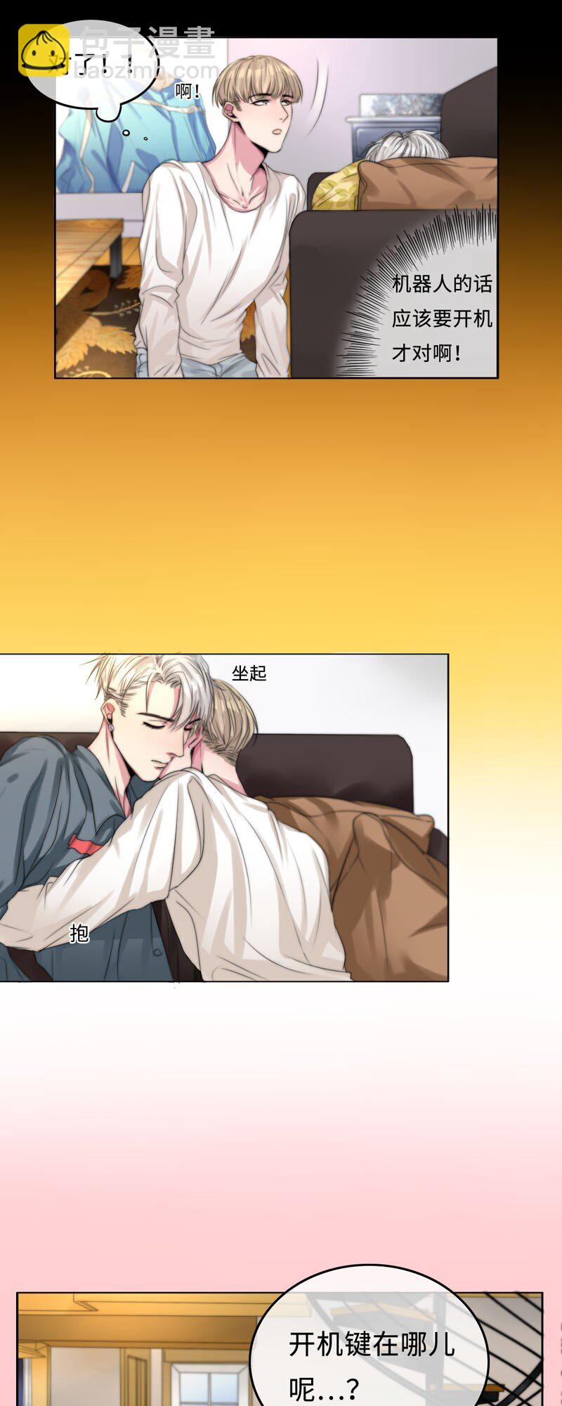 《变态迷弟俏偶像》002 开机键在哪里？ 第16页