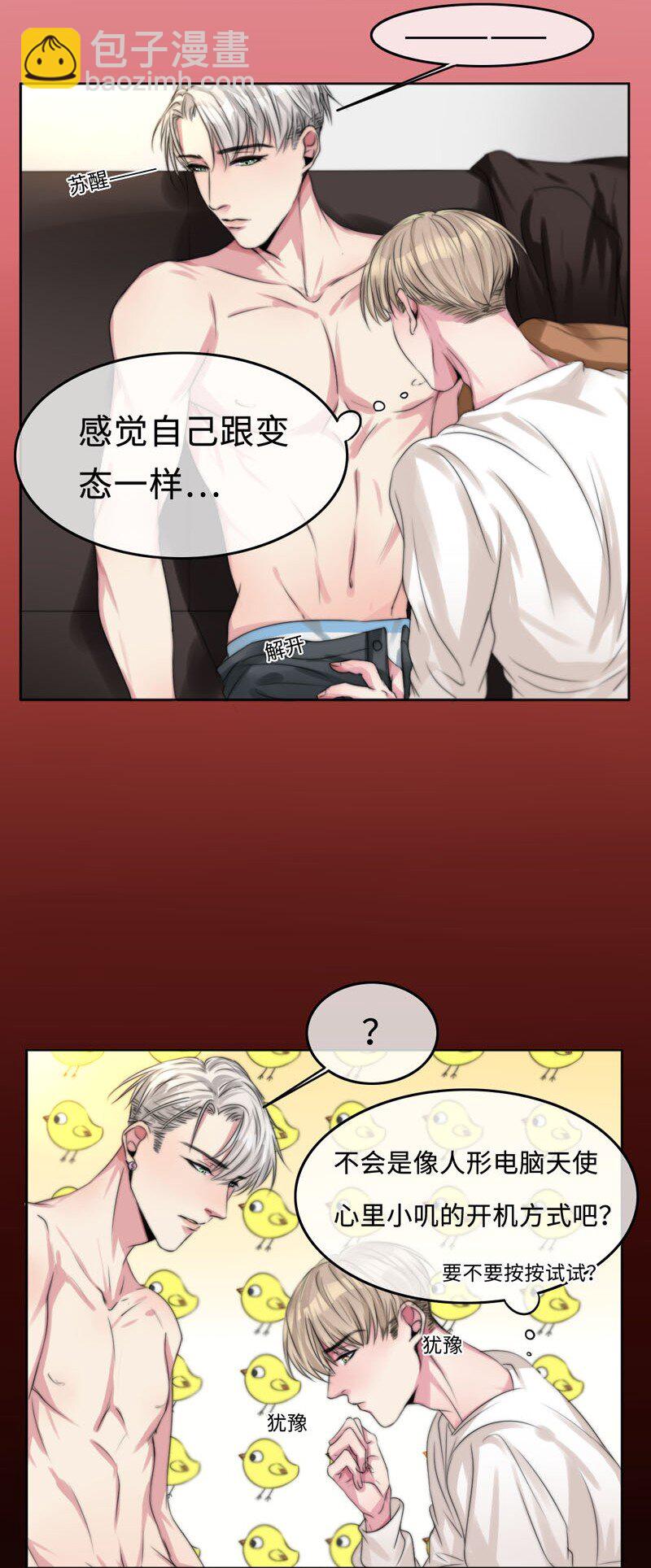 《变态迷弟俏偶像》002 开机键在哪里？ 第18页