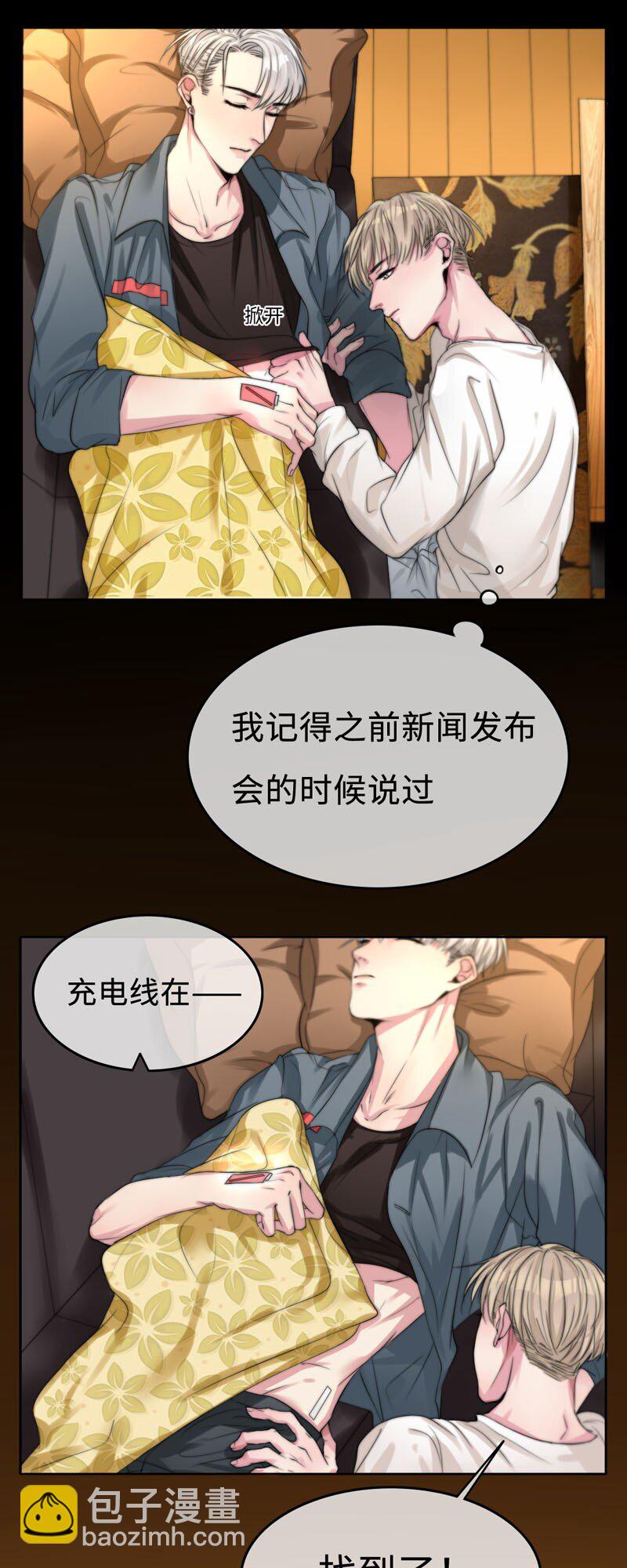 《变态迷弟俏偶像》002 开机键在哪里？ 第7页