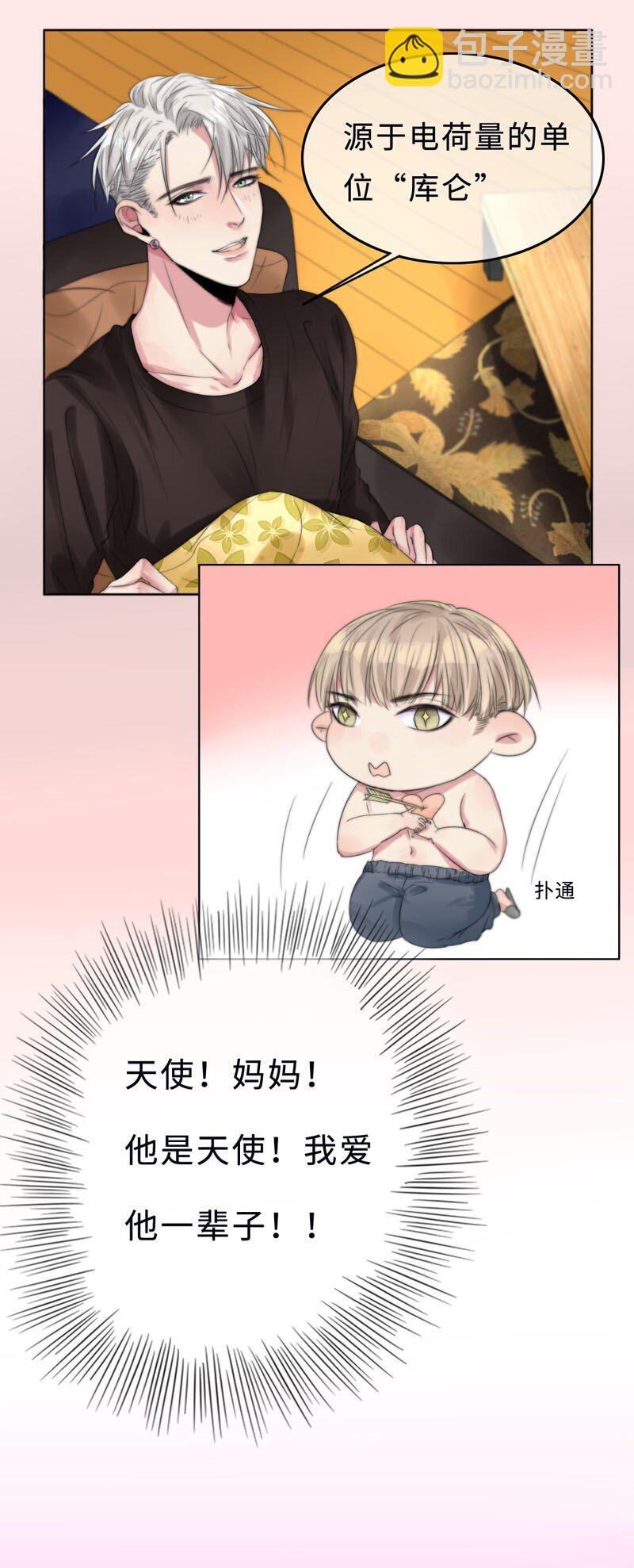 《变态迷弟俏偶像》004 生理问题？ 第10页