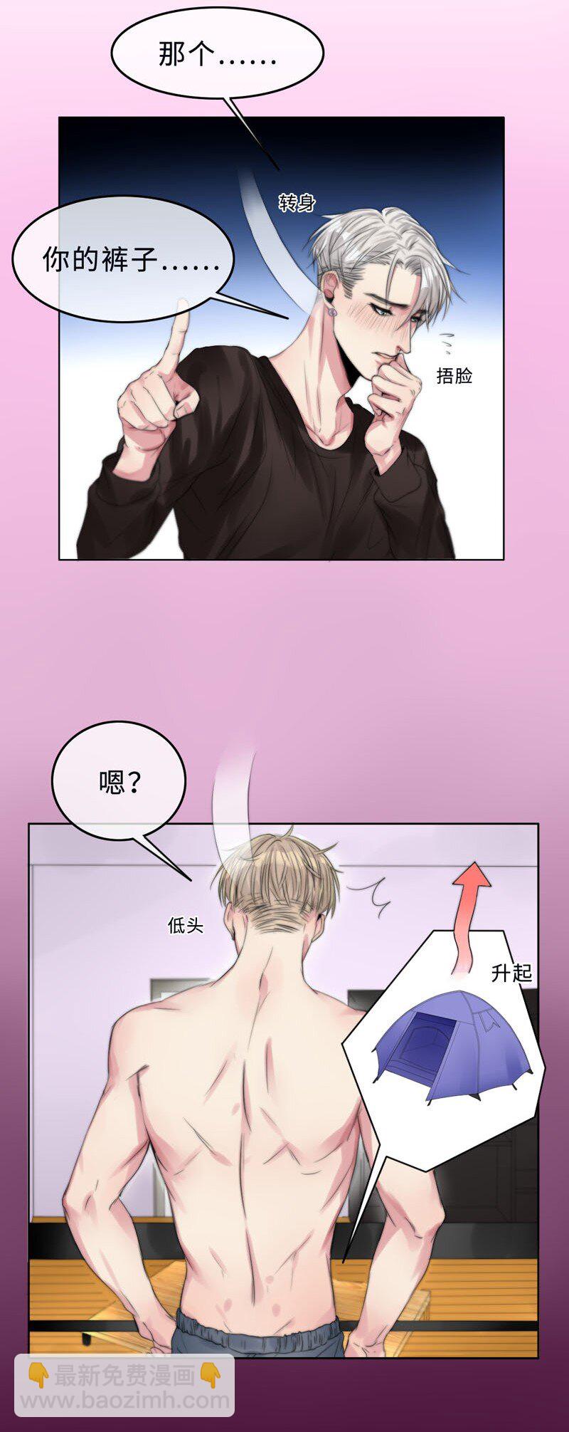 《变态迷弟俏偶像》004 生理问题？ 第11页