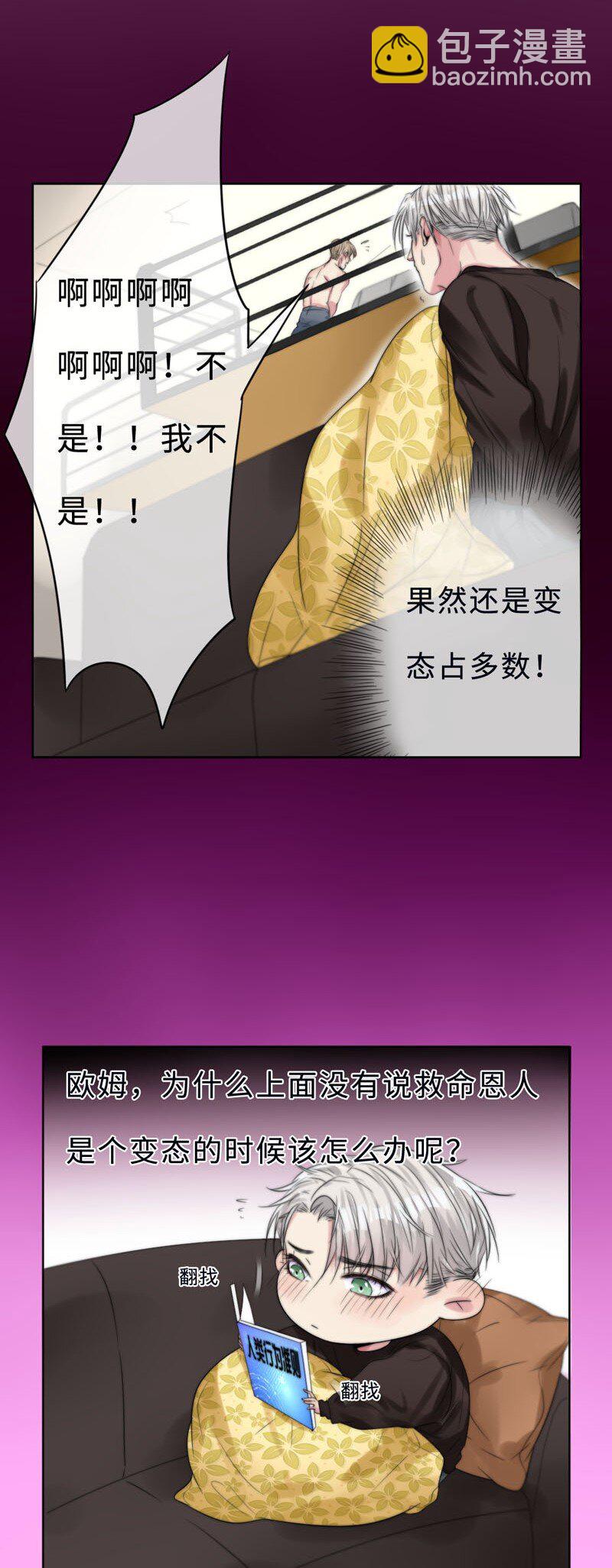 《变态迷弟俏偶像》004 生理问题？ 第12页
