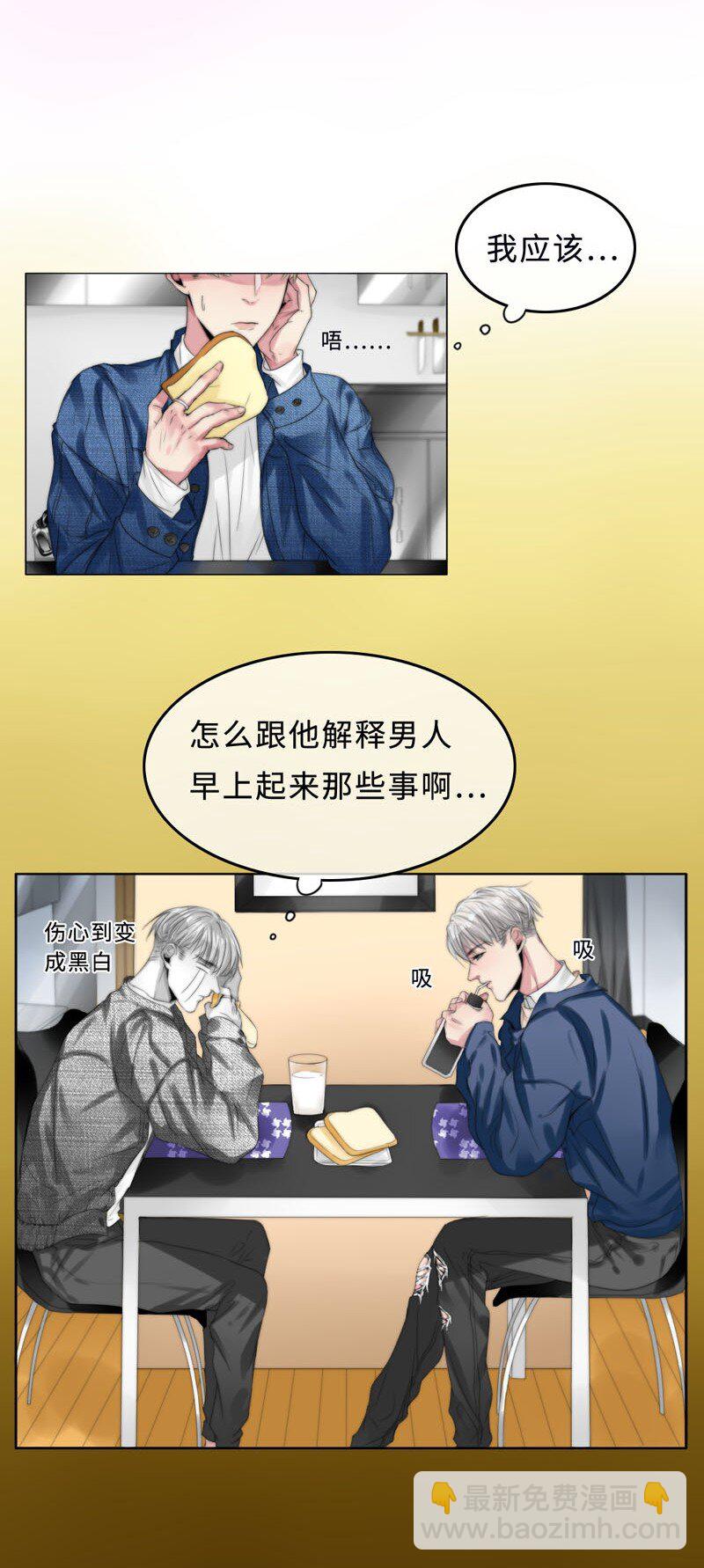 《变态迷弟俏偶像》004 生理问题？ 第14页