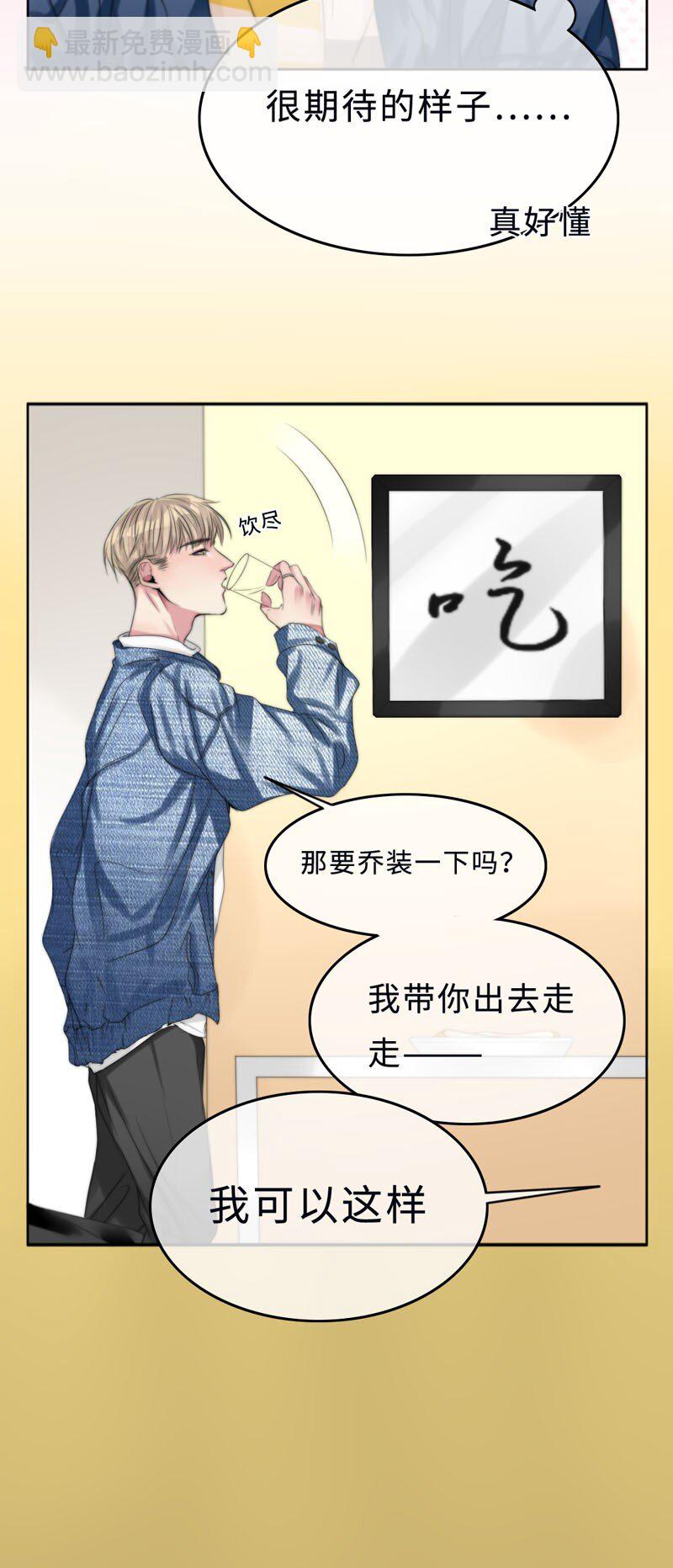《变态迷弟俏偶像》004 生理问题？ 第18页