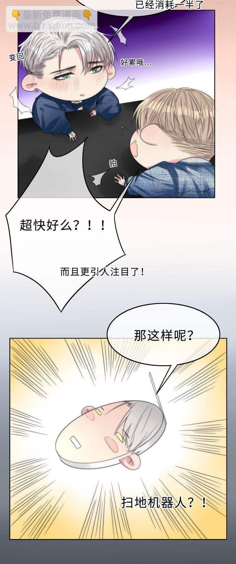 《变态迷弟俏偶像》004 生理问题？ 第20页