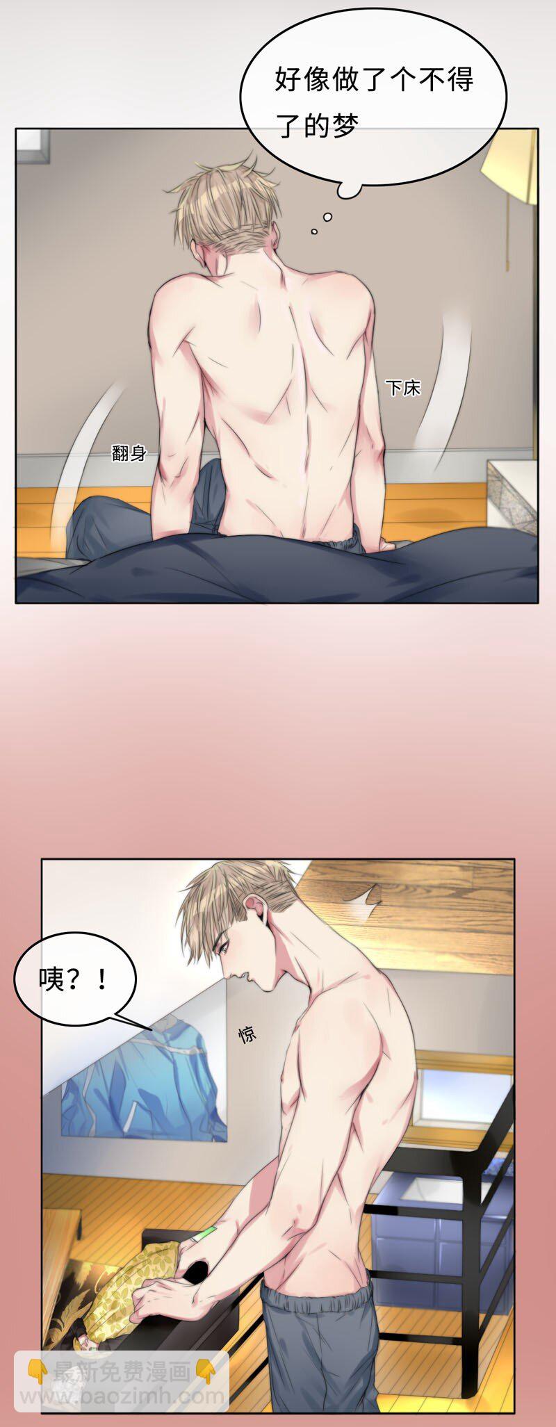 《变态迷弟俏偶像》004 生理问题？ 第4页